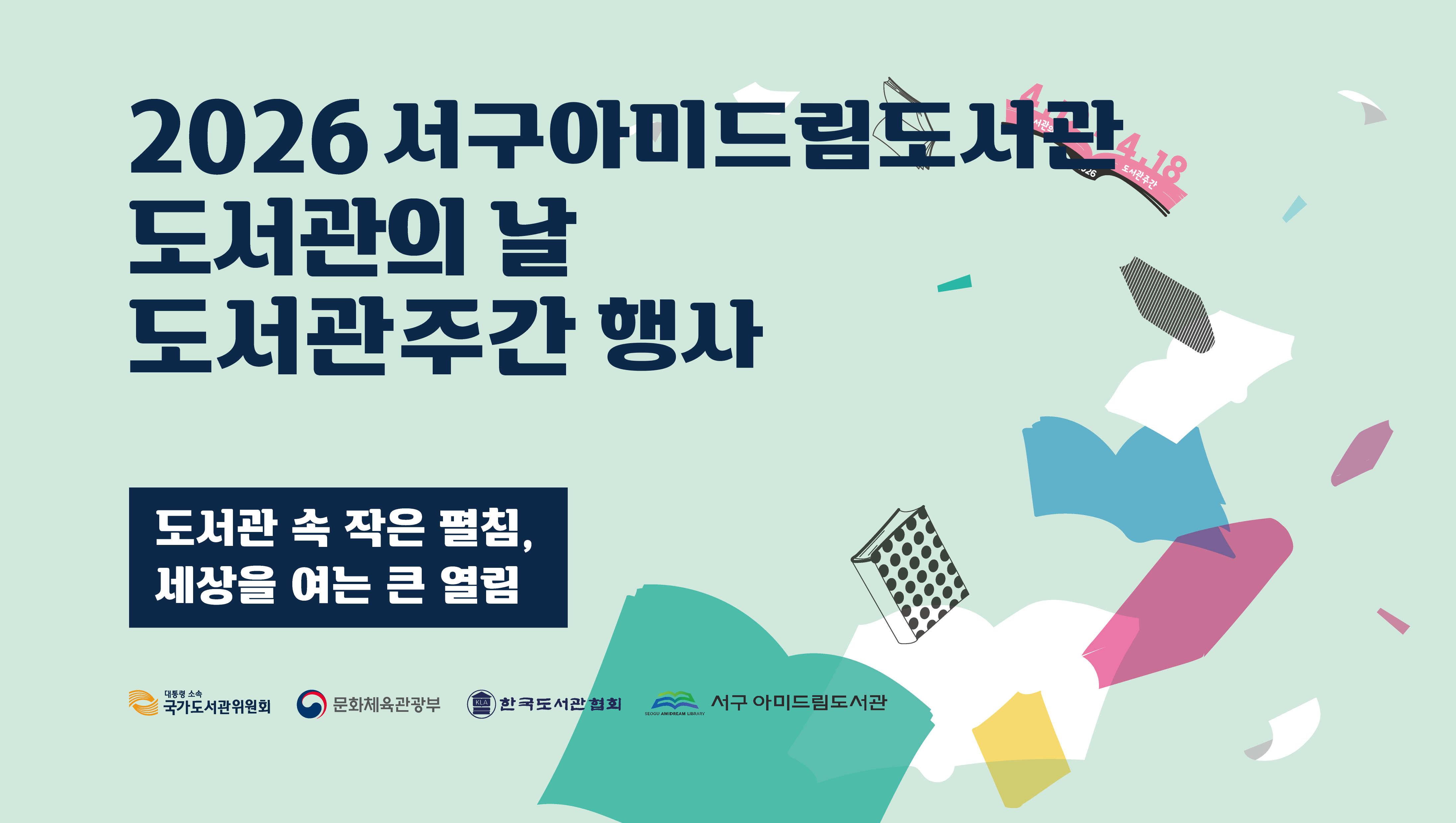 도서관주간 행사 안내