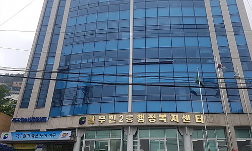 주민센터 사진