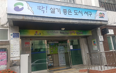 주민센터 사진