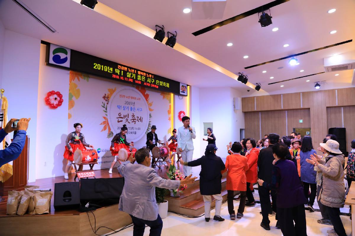 2019 딱! 살기 좋은 서구 은빛 축제