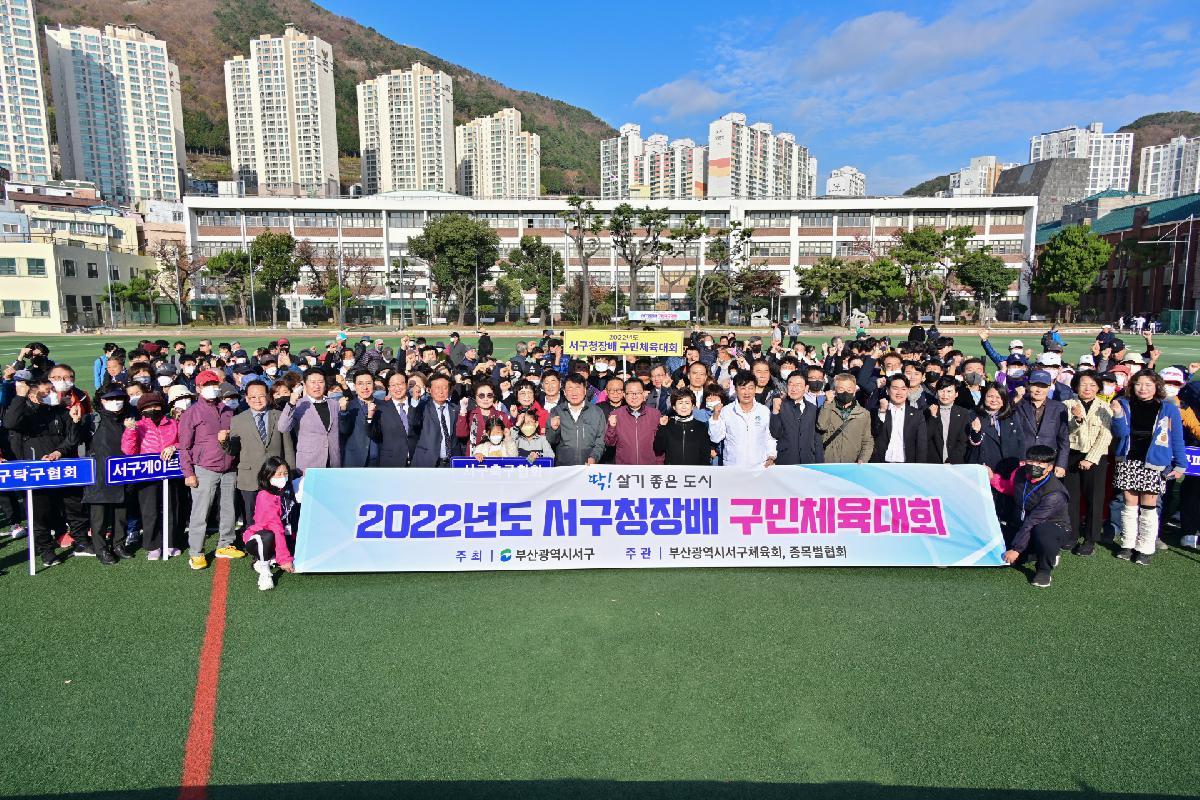 2022년도 서구청장배 구민체육대회