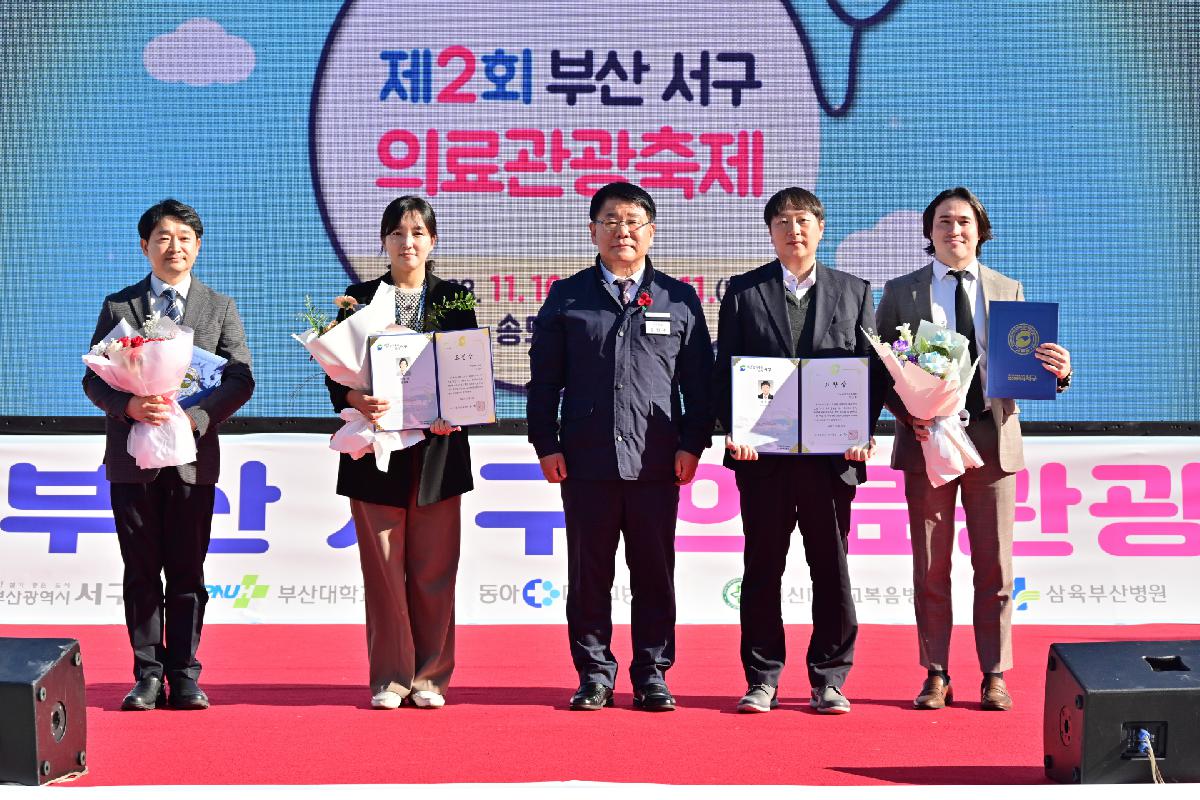 제2회 부산 서구 의료관광축제