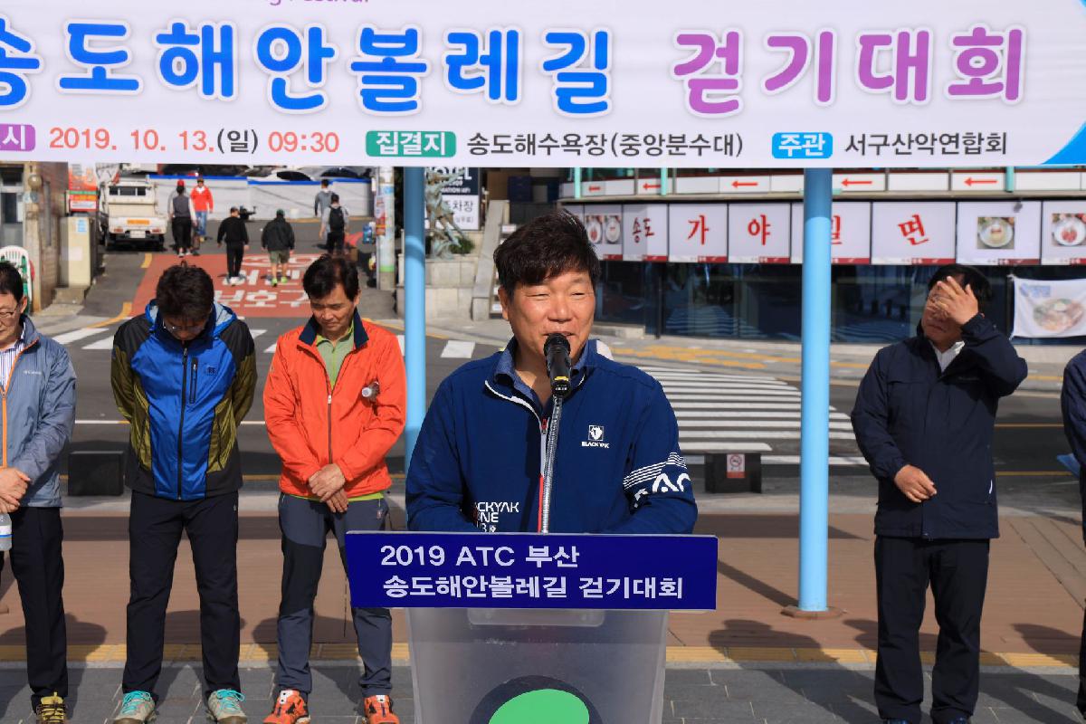 2019 ATC 송도해안볼레길 걷기대회