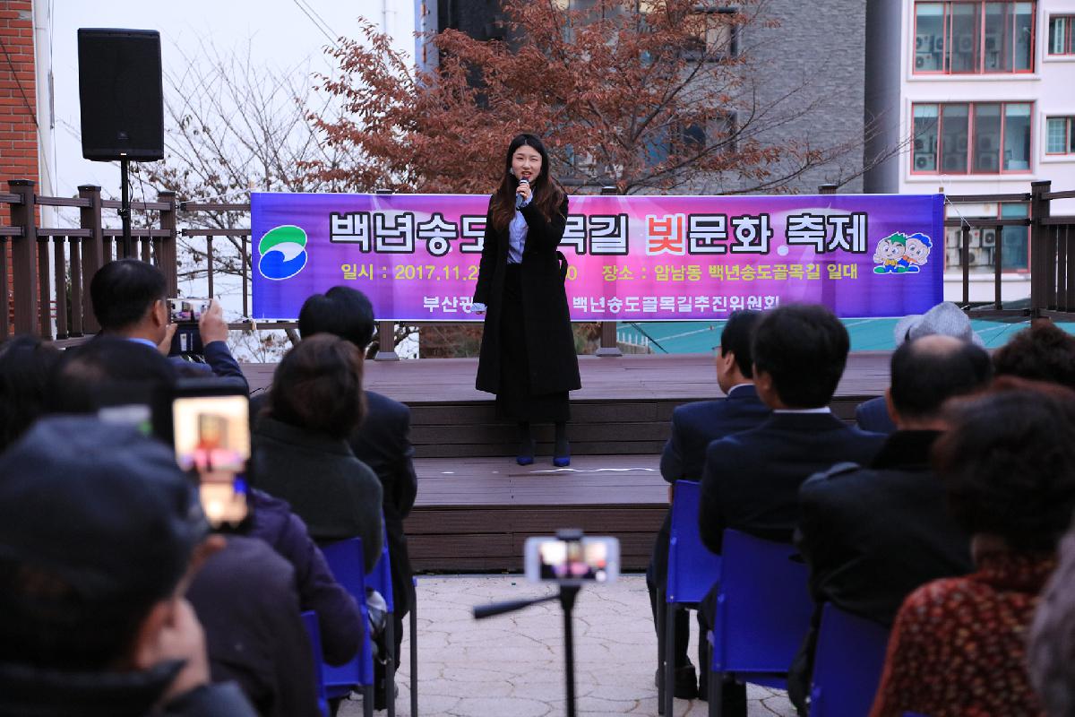 백년송도골목길 빛문화 축제