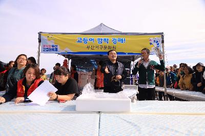 2019 제12회 고등어 축제 3일차