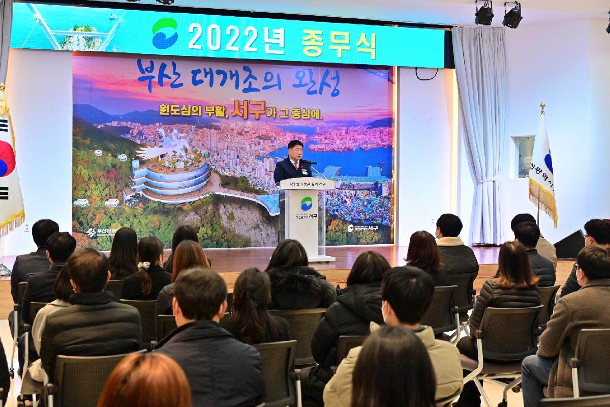 2022년 종무식