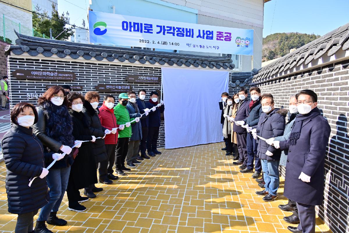 아미로 가각정비 사업 준공식