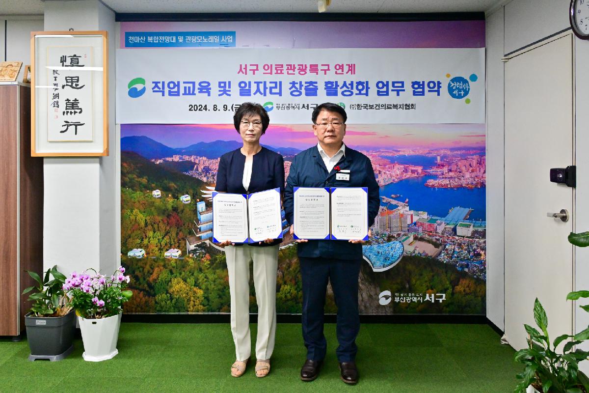 한국보건의료복지협회-서구 의료관광특구 연계 직업교육 및 일자리 창출 업무 협약식