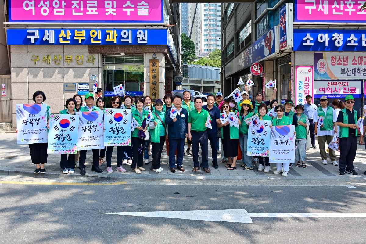 서구새마을회 제79주년 광복절 태극기 달기 캠페인