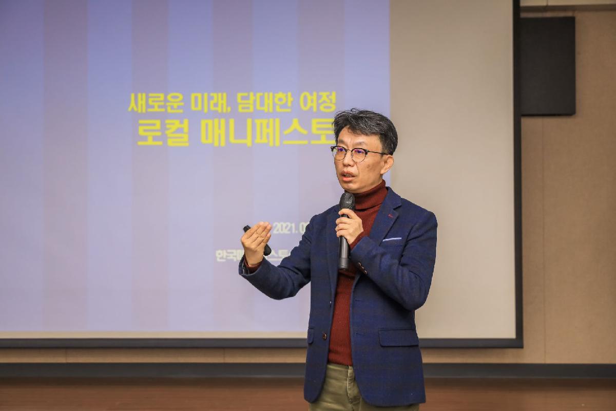 2021 매니페스토 실천 교육