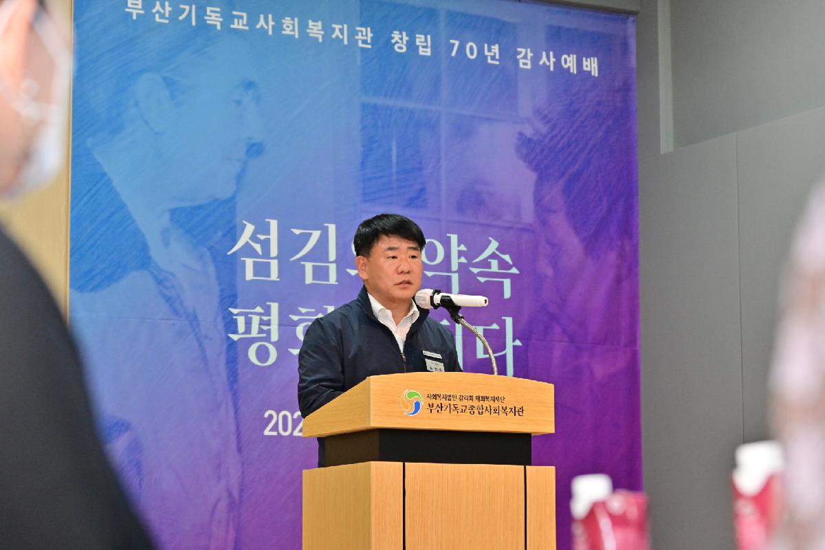 부산기독교종합사회복지관 창립 70주년 기념식