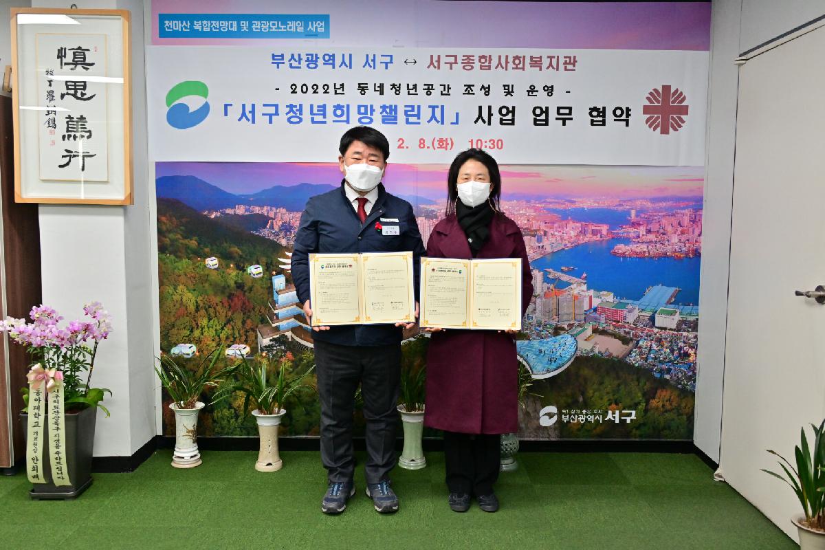 서구↔서구종합사회복지관 「서구청년희망챌린지」 사업 업무 협약식