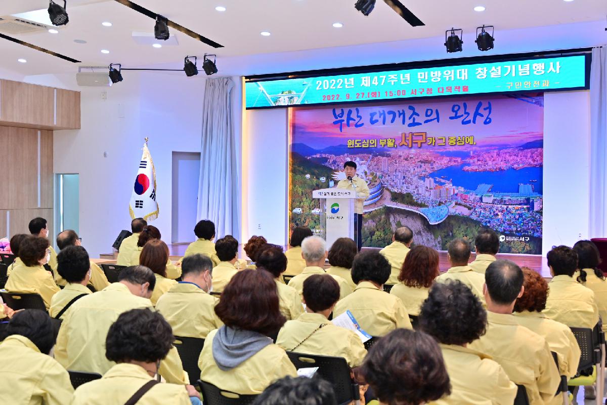 2022년 제47주년 민방위대 창설기념행사