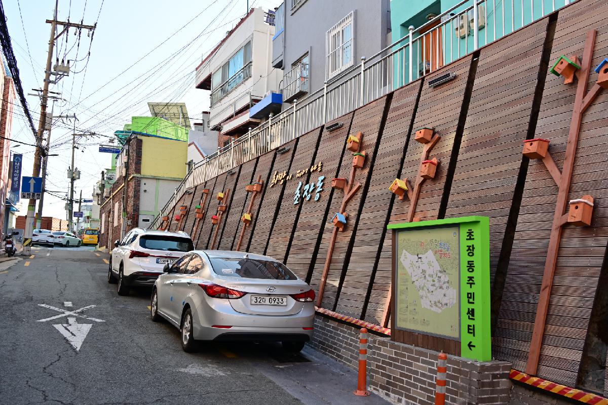 초장동 주민센터 앞 옹벽 경관 개선 사업지