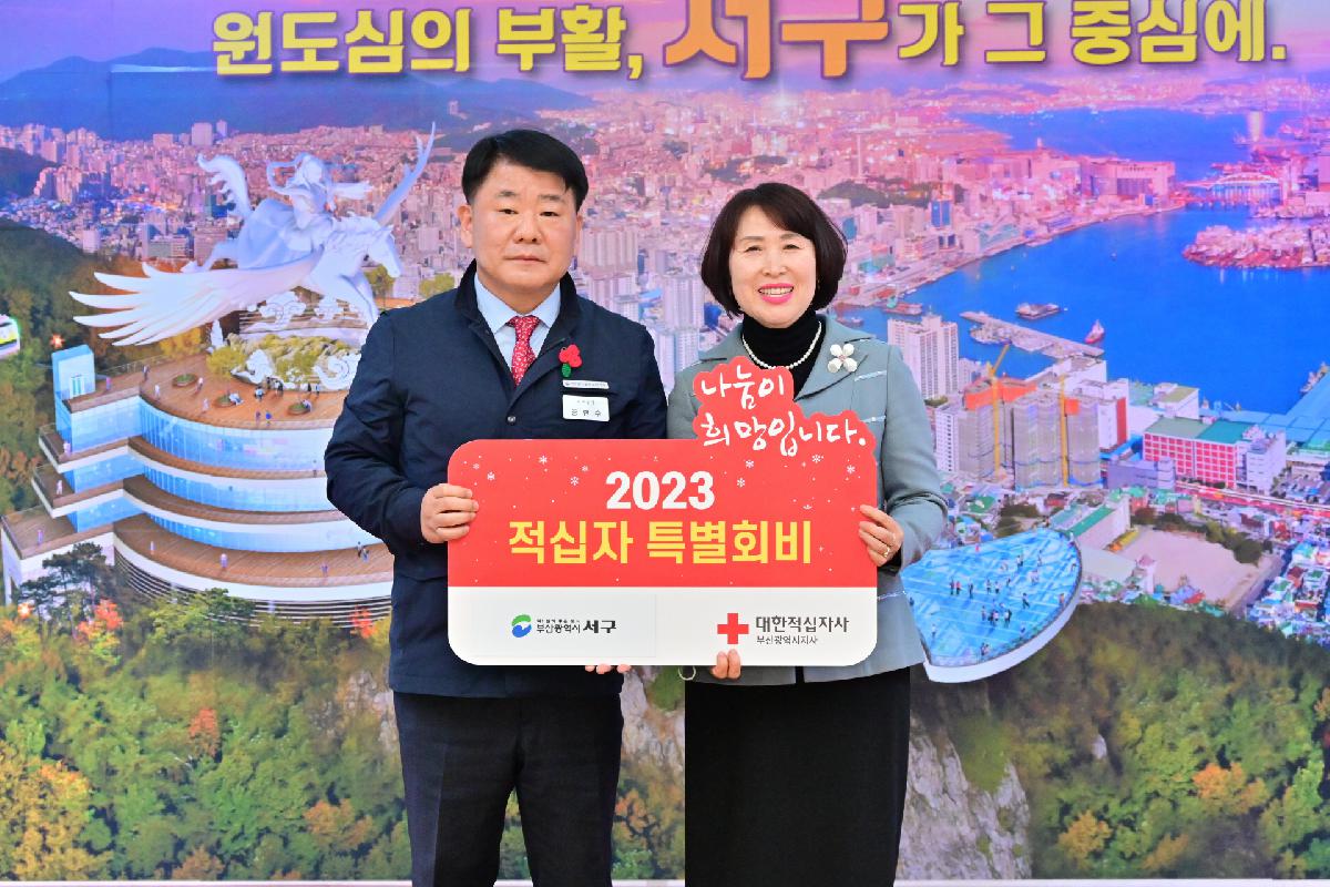 2023년 적십자사봉사회 서구지구협의회 정기총회 및 이·취임식