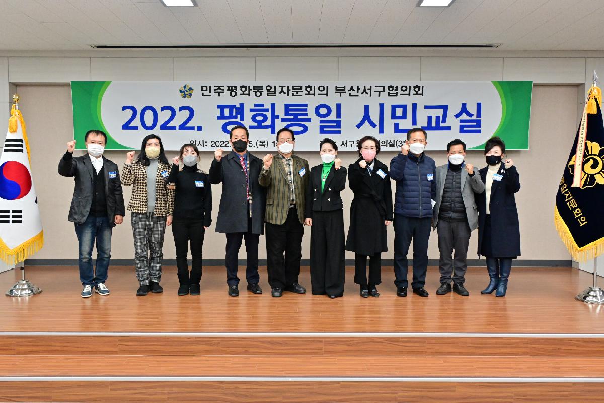 2022. 평화통일 시민교실