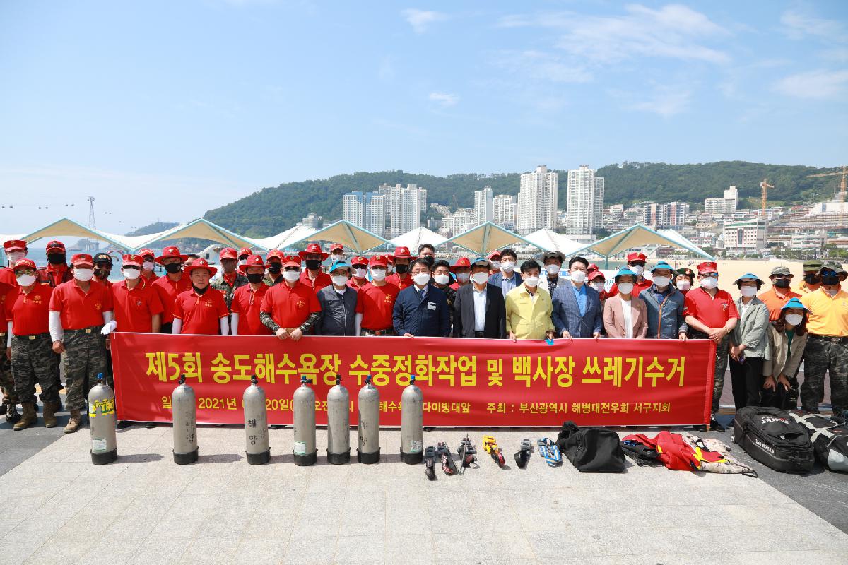 해병대전우회 송도해수욕장 수중정화작업