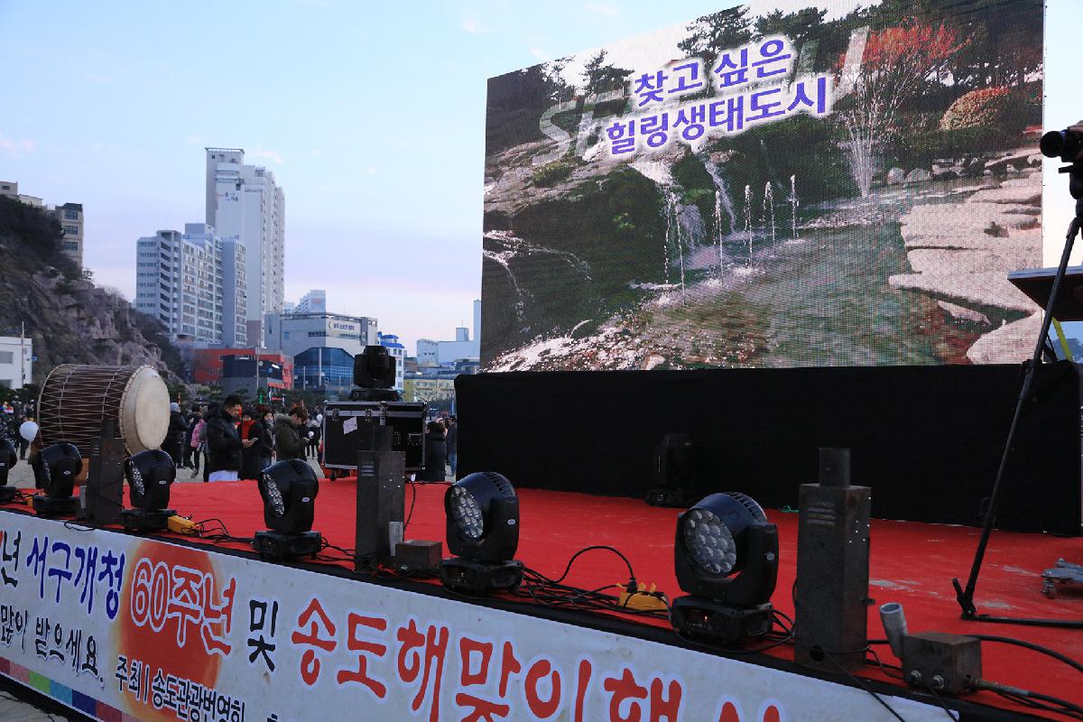 2017년 서구개청 60주년 및 송도해맞이 행사