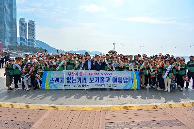 부산광역시 이통장연합회 주최 부산시 도시브랜드 가치 확산 환경정비