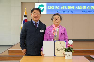 2021년 성인문해교육 시화전 상장 전달식