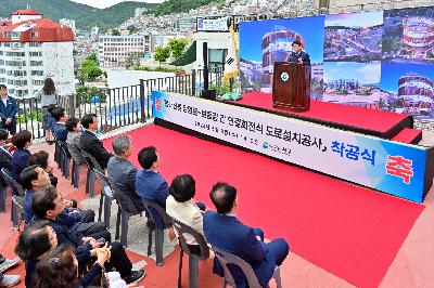 「동대신동 망양로~보동길 간 연결회전식 도로설치공사」 착공식