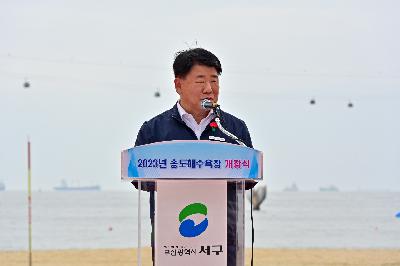 2023년 송도해수욕장 개장식