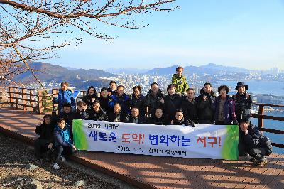 2019년 새해맞이 간부공무원 천마산 산행