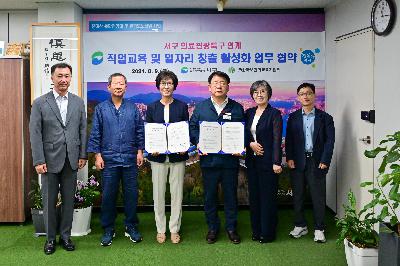 한국보건의료복지협회-서구 의료관광특구 연계 직업교육 및 일자리 창출 업무 협약식