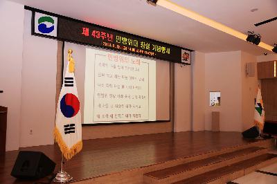 제43주년 민방위대 창설 기념행사