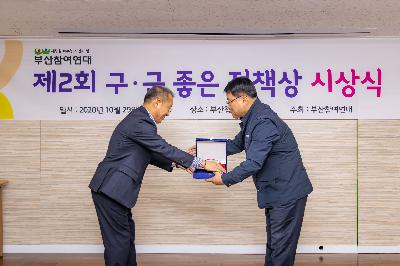 2020 부산참여연대 좋은 정책상 시상식