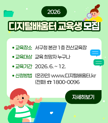 2026년 디지털배움터 교육생 모집